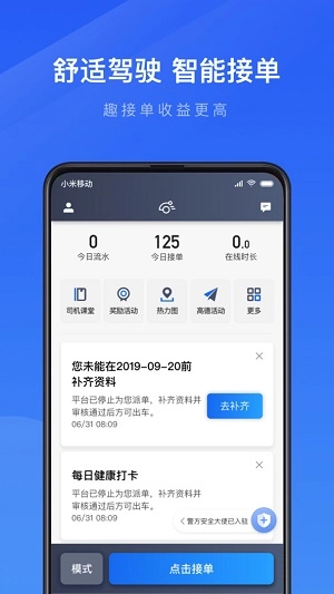 趣接单官方最新版图3