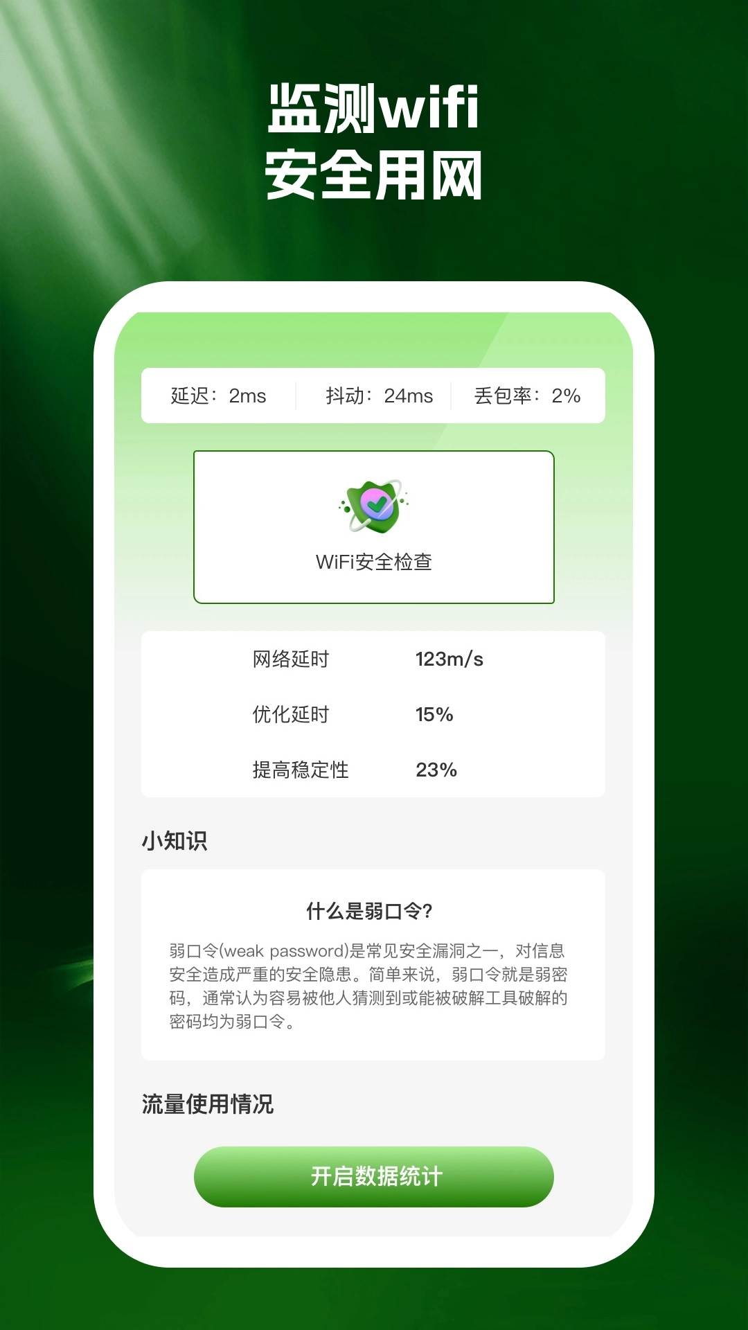 幸运连wifi免费原版图1