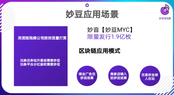 妙音短视频安卓版图3