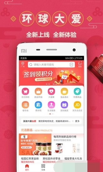 环球大爱官方版图1