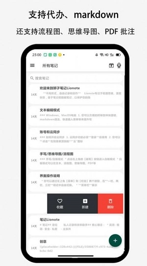 Lionote安卓版图2