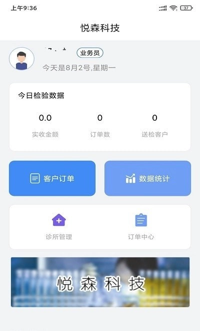 悦森订单管理官方最新版图2