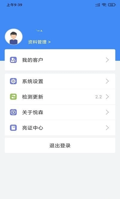 悦森订单管理官方最新版图3