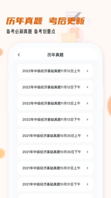 经济师小牛题库安卓免费版图2