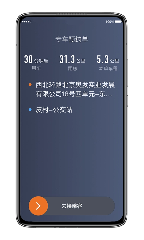 喜行约车最新版图1