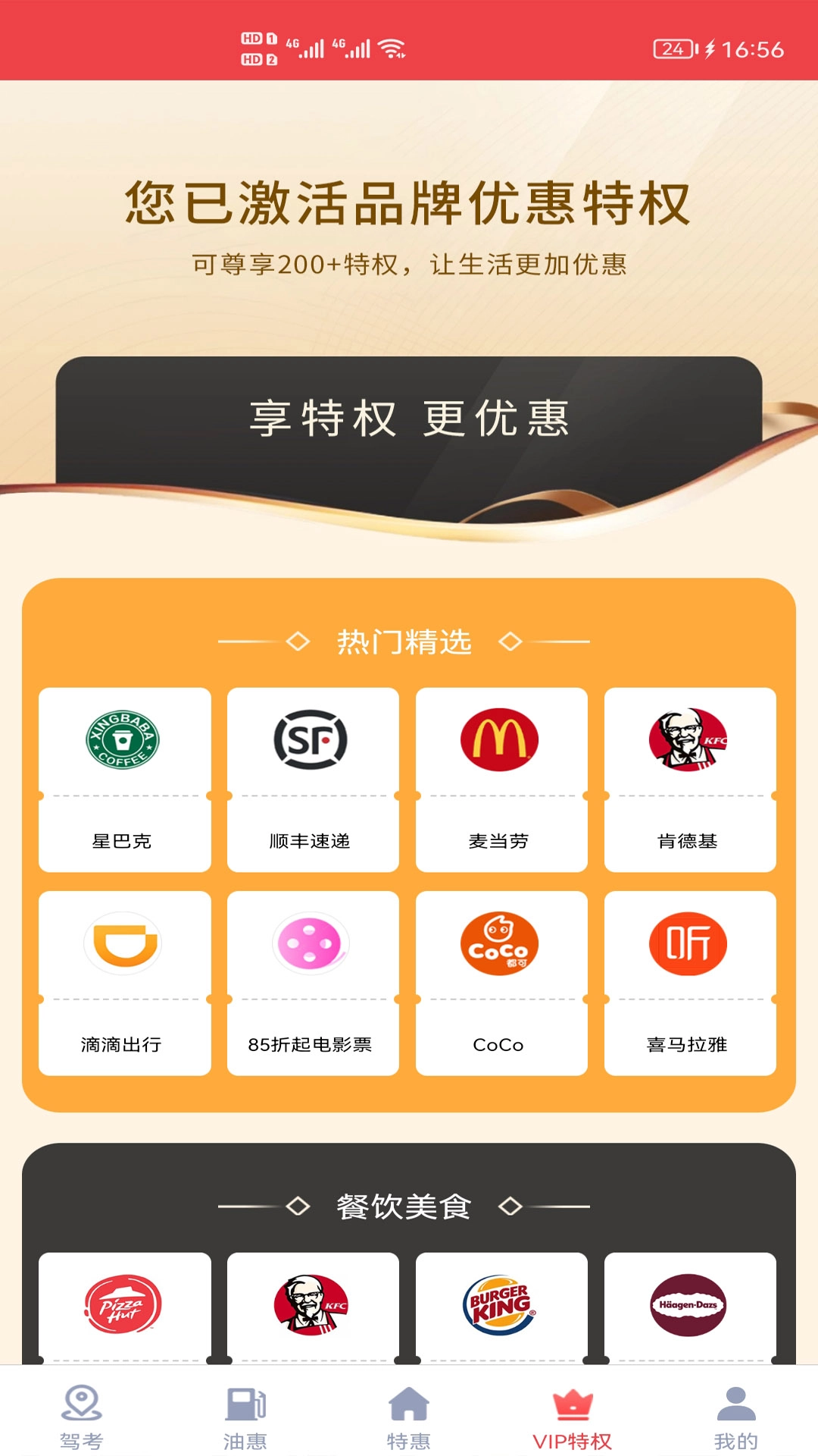 驾考通惠安卓官方版图2