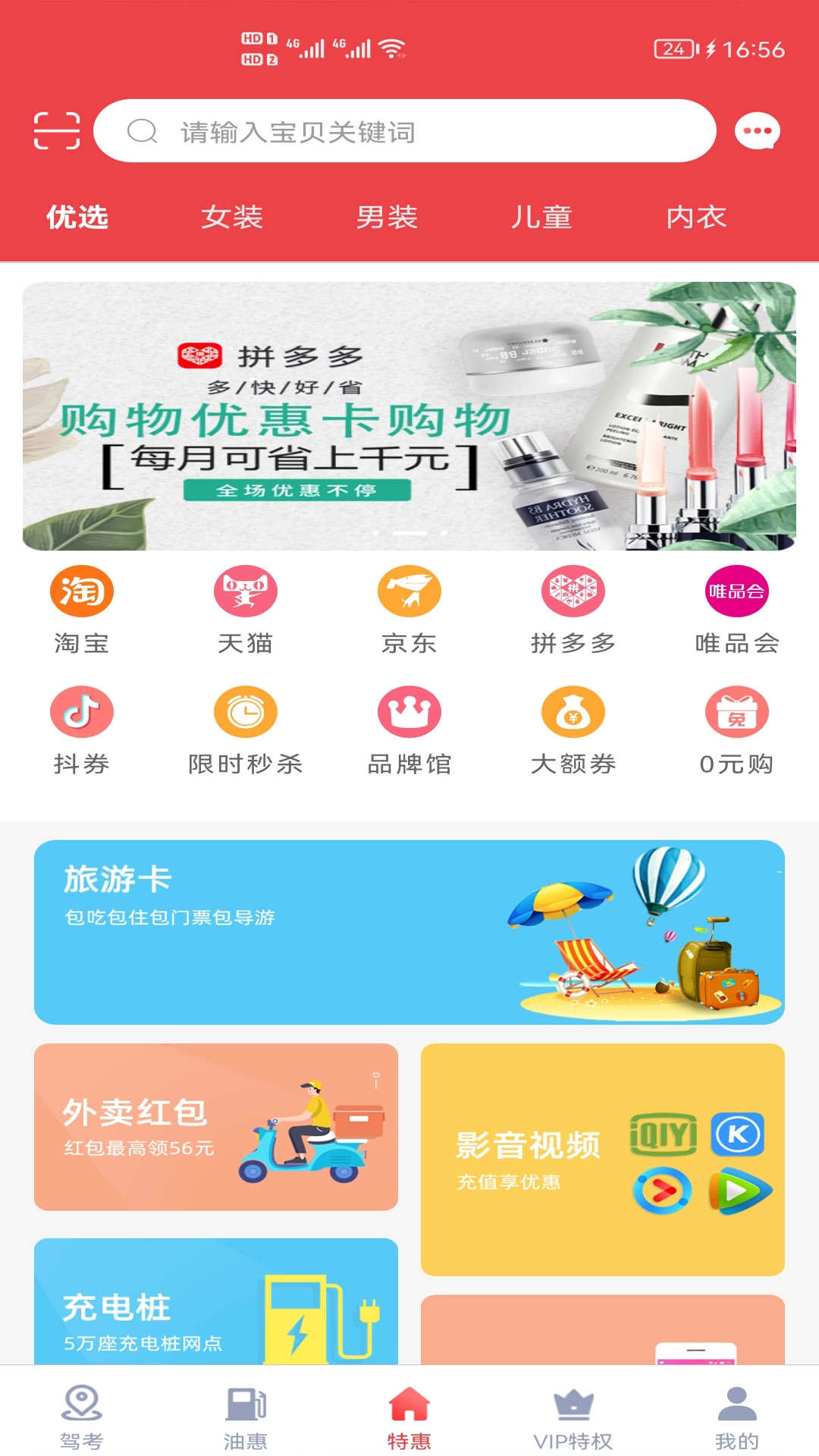 驾考通惠安卓官方版图3