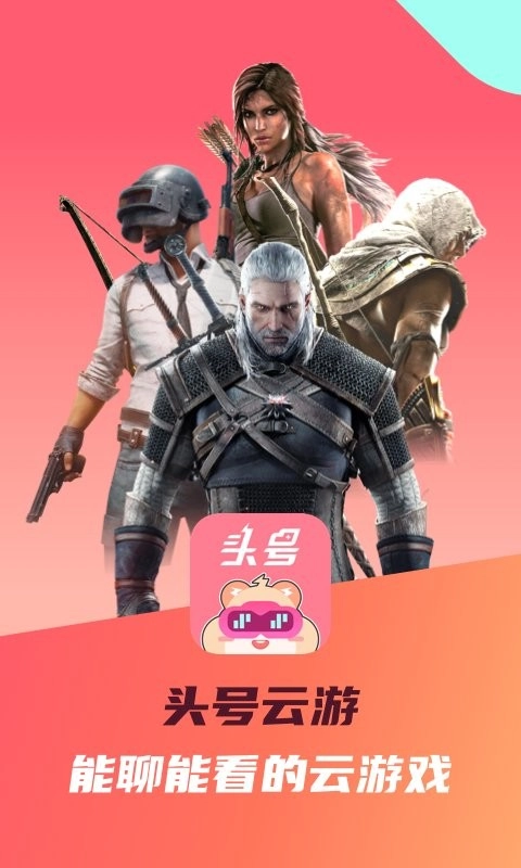 头号云盒子安卓版