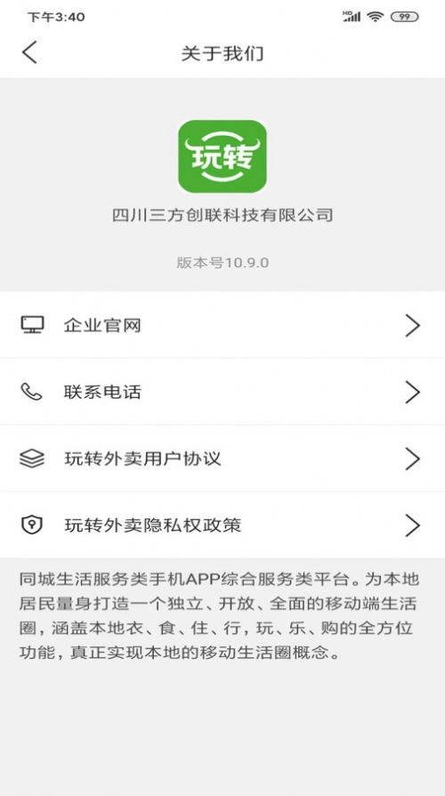 玩转外卖官方版图1