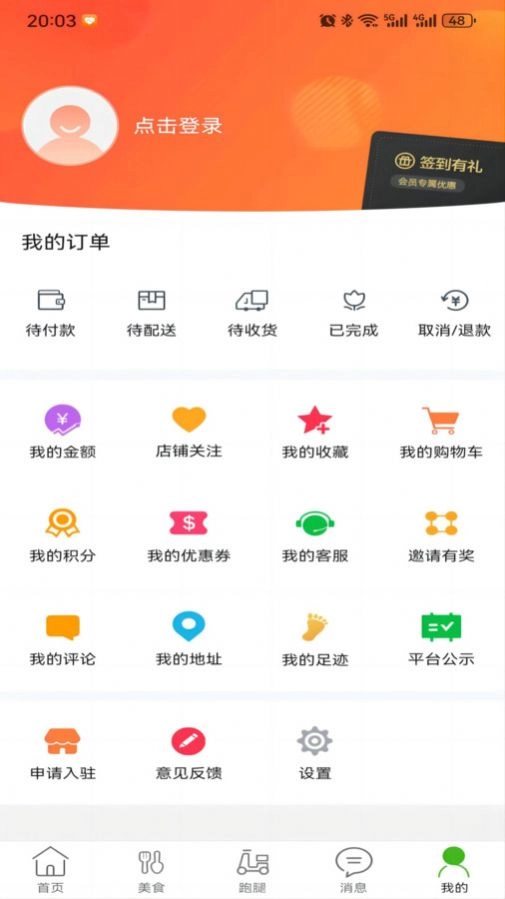 玩转外卖官方版图2