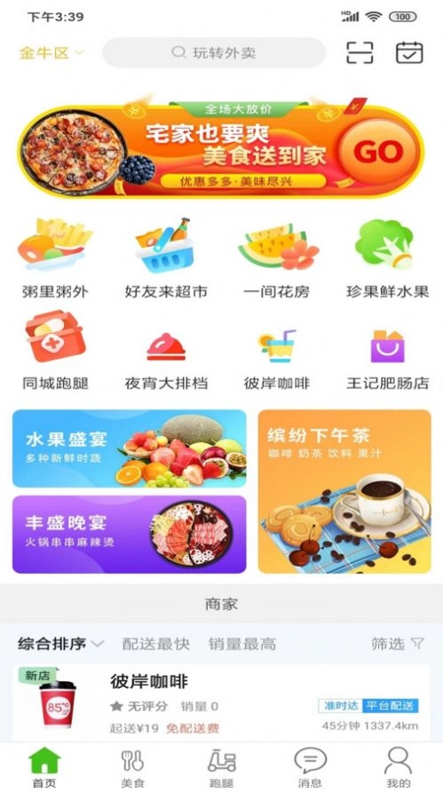 玩转外卖官方版图3