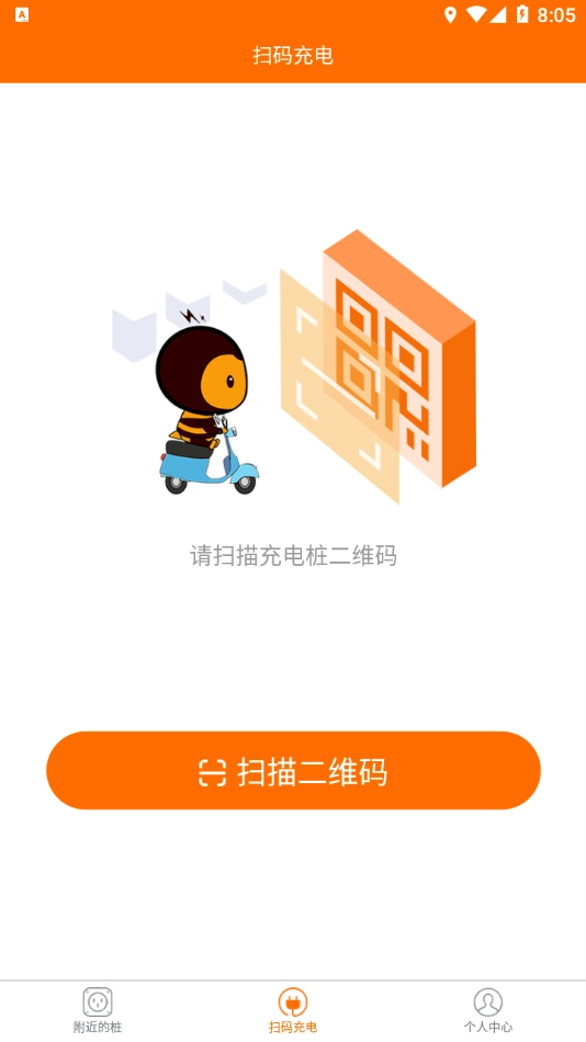 蜜蜂充电助手直装版图2
