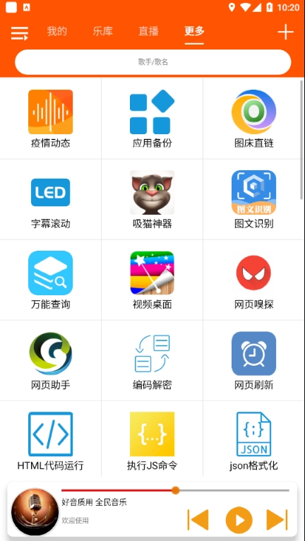 全民音乐原版图2