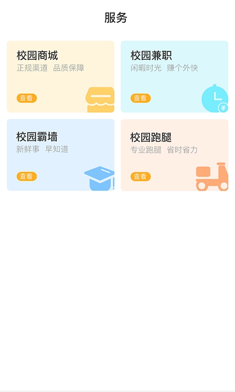 焦点校园官方版图2