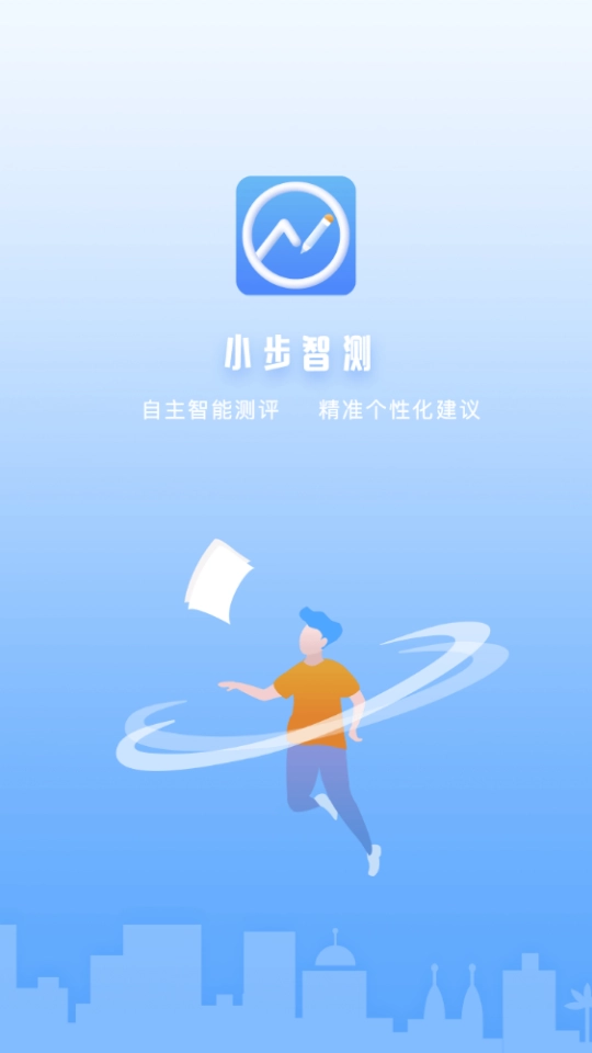 小步智测安卓直装版图2