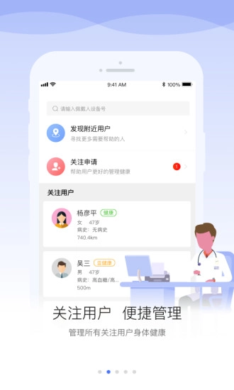 安顿医生安卓官方版图1