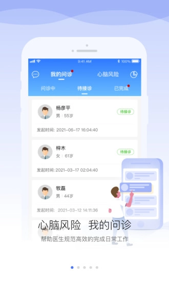 安顿医生安卓官方版图2