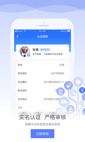 安顿医生安卓官方版图3