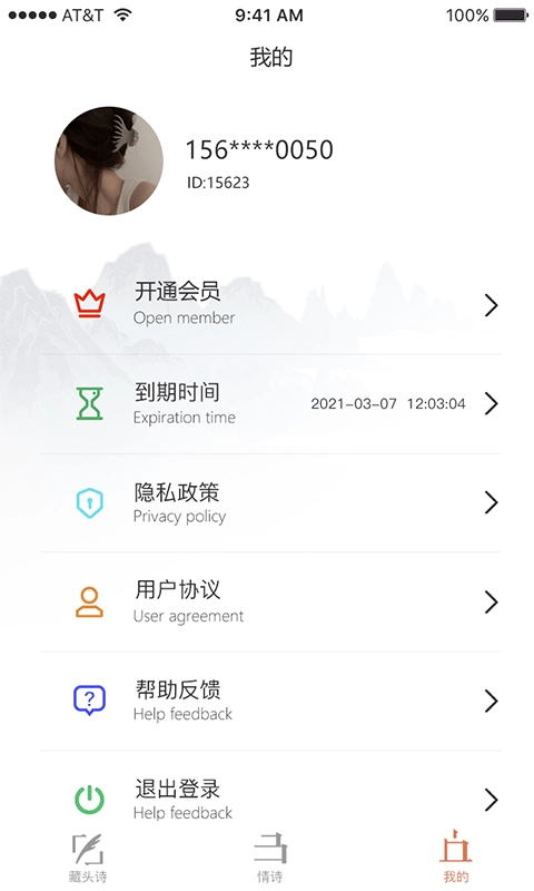 藏头诗助手官方正版图2