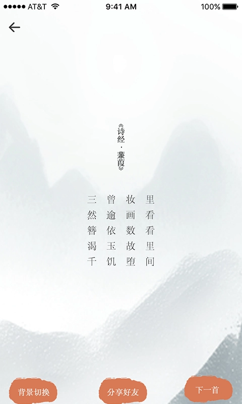 藏头诗助手官方正版图3