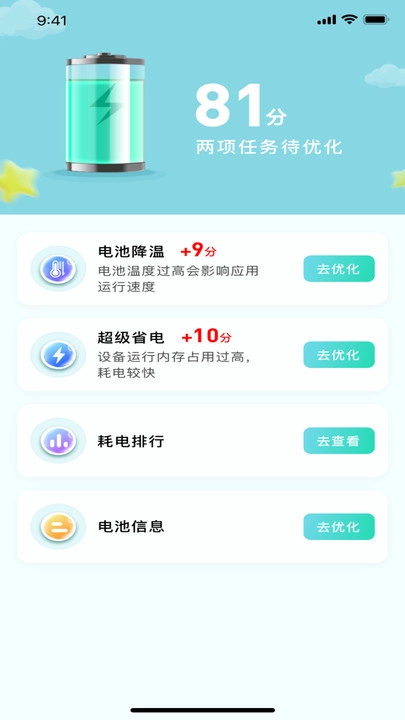 充电换宝官方正版图2