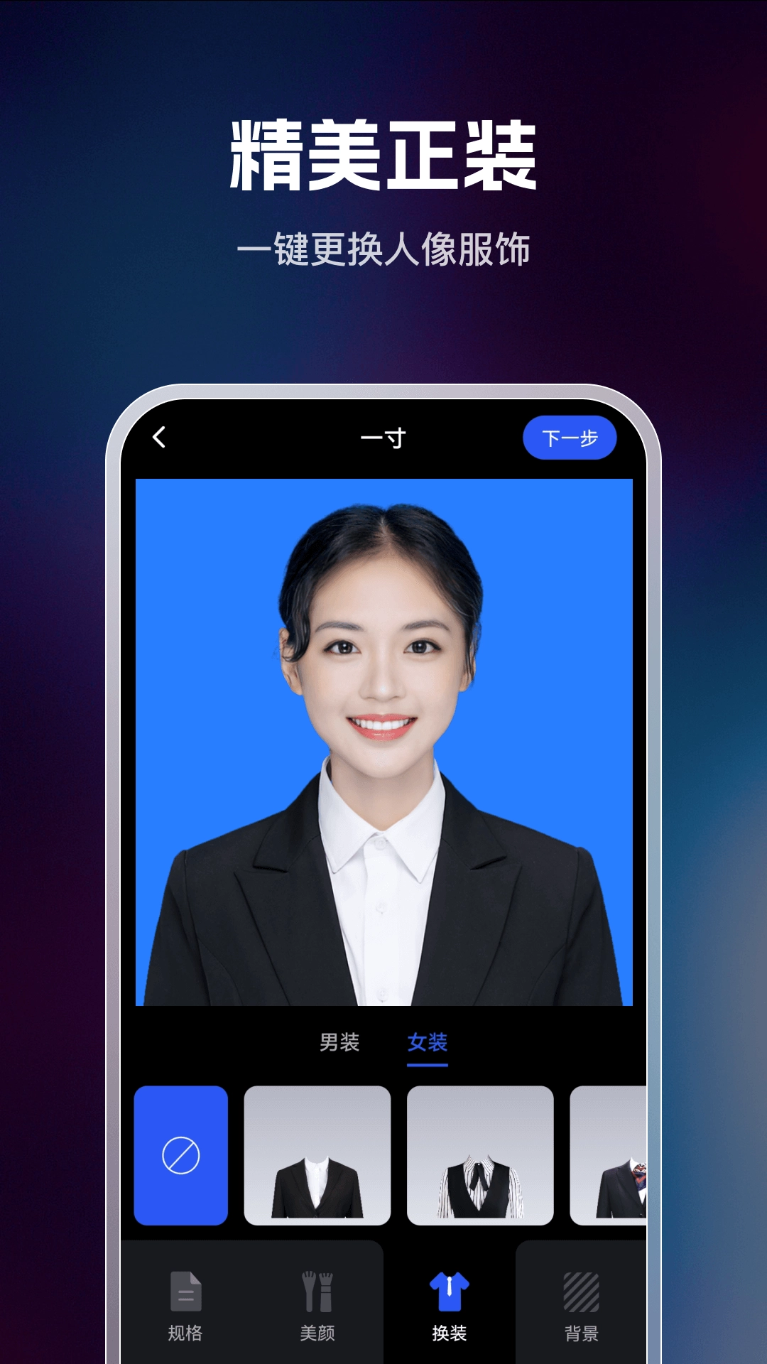 迅捷证件照安卓直装版图1