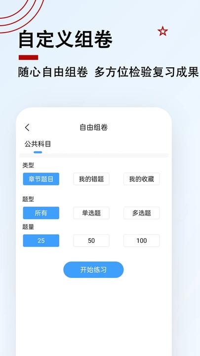 军队文职题小宝手机免费版图1