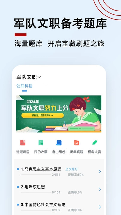 军队文职题小宝手机免费版图2