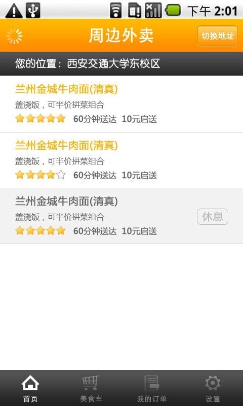 飞饭正版图1