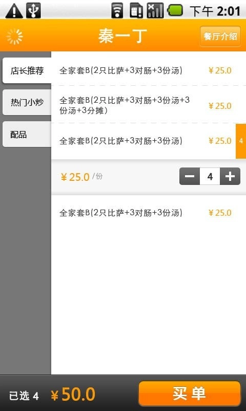 飞饭正版图2