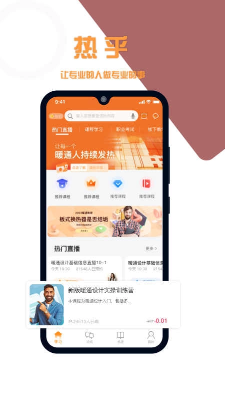 热乎安卓直装版图3