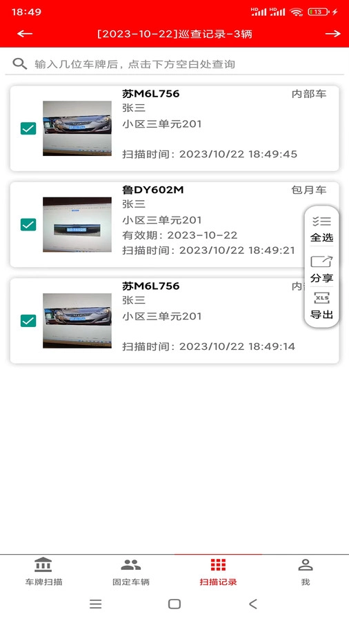 车牌识别内部车查询官方最新版图2