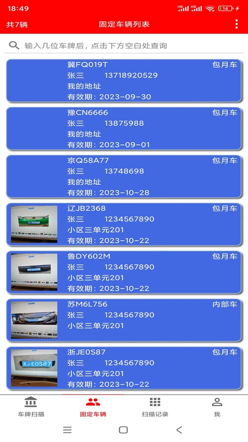 车牌识别内部车查询官方最新版图3