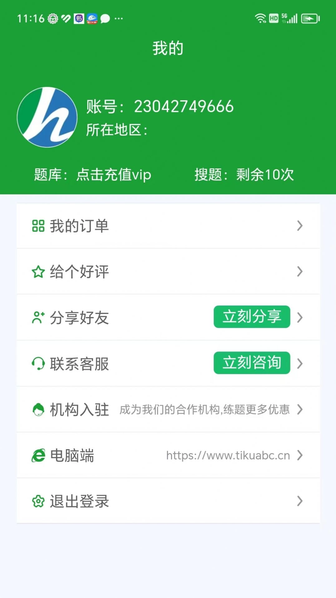 安考100分手机正版图3