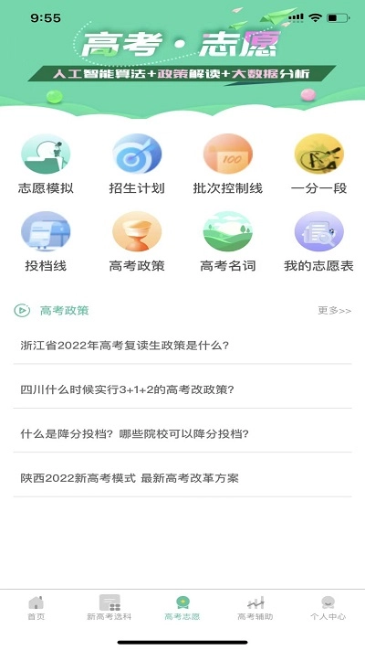名学金榜官方最新版图2