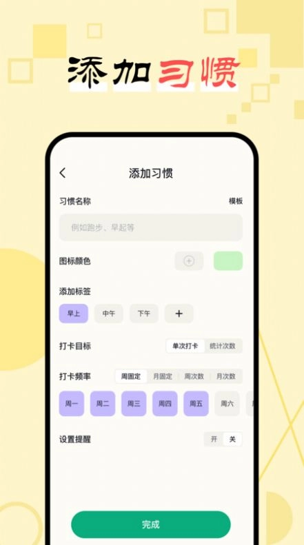 日常习惯打卡助手免费版图1