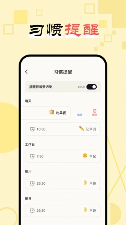 日常习惯打卡助手免费版图2