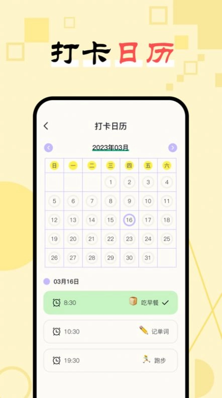 日常习惯打卡助手免费版图3