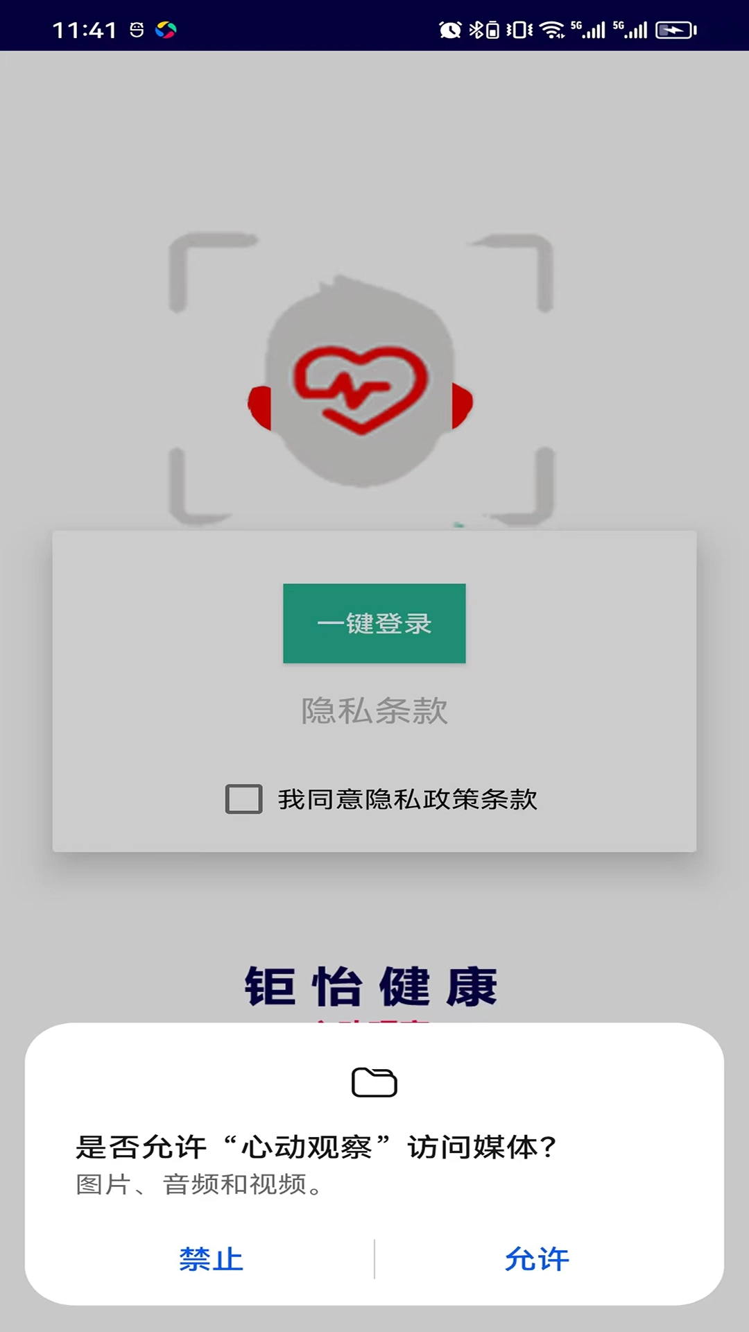 心动观察免费原版图2