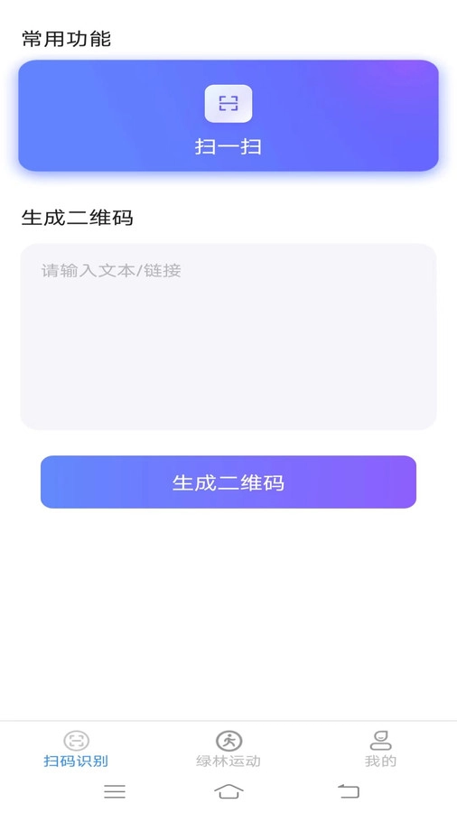 绿林扫描大师手机正版图2