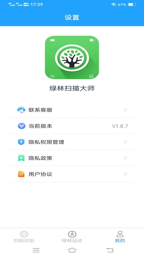 绿林扫描大师手机正版图3
