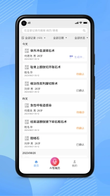 AI医助最新版图1