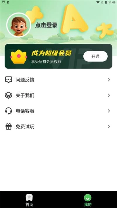 宝宝早教识字口语算术大全手机免费版图2