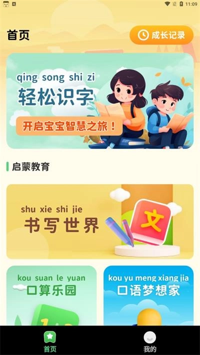宝宝早教识字口语算术大全手机免费版图3