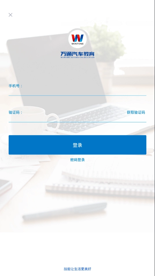 万通云课堂原版图2
