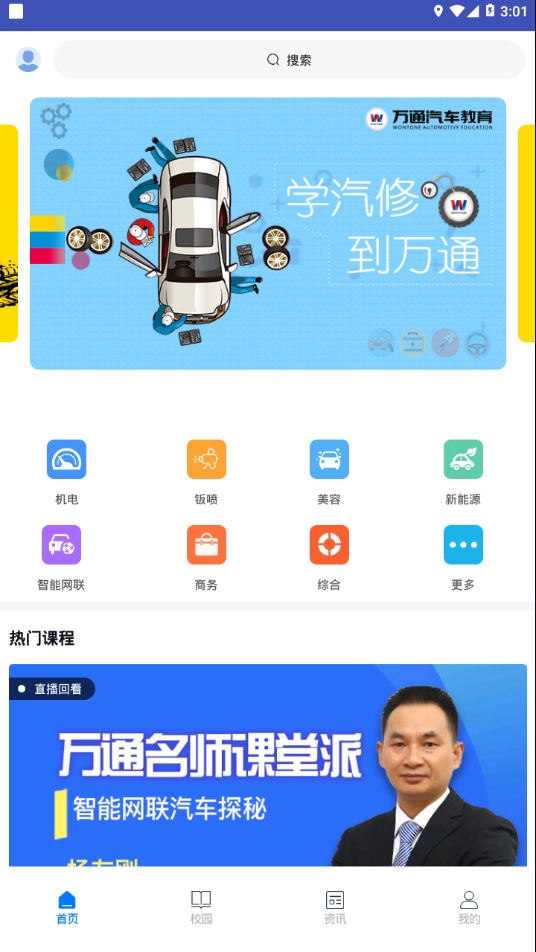 万通云课堂原版图3