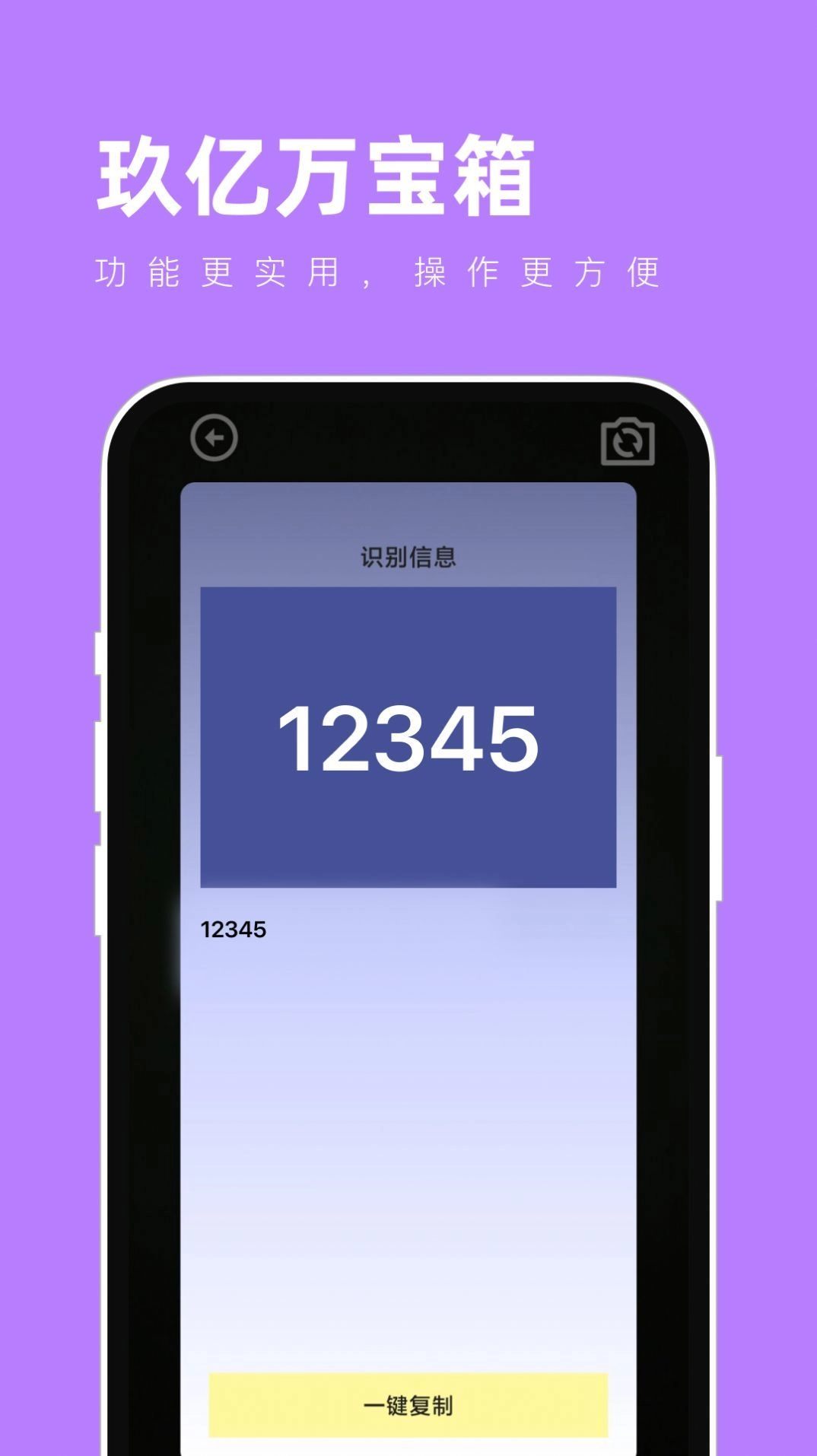 玖亿万宝箱免费版图2