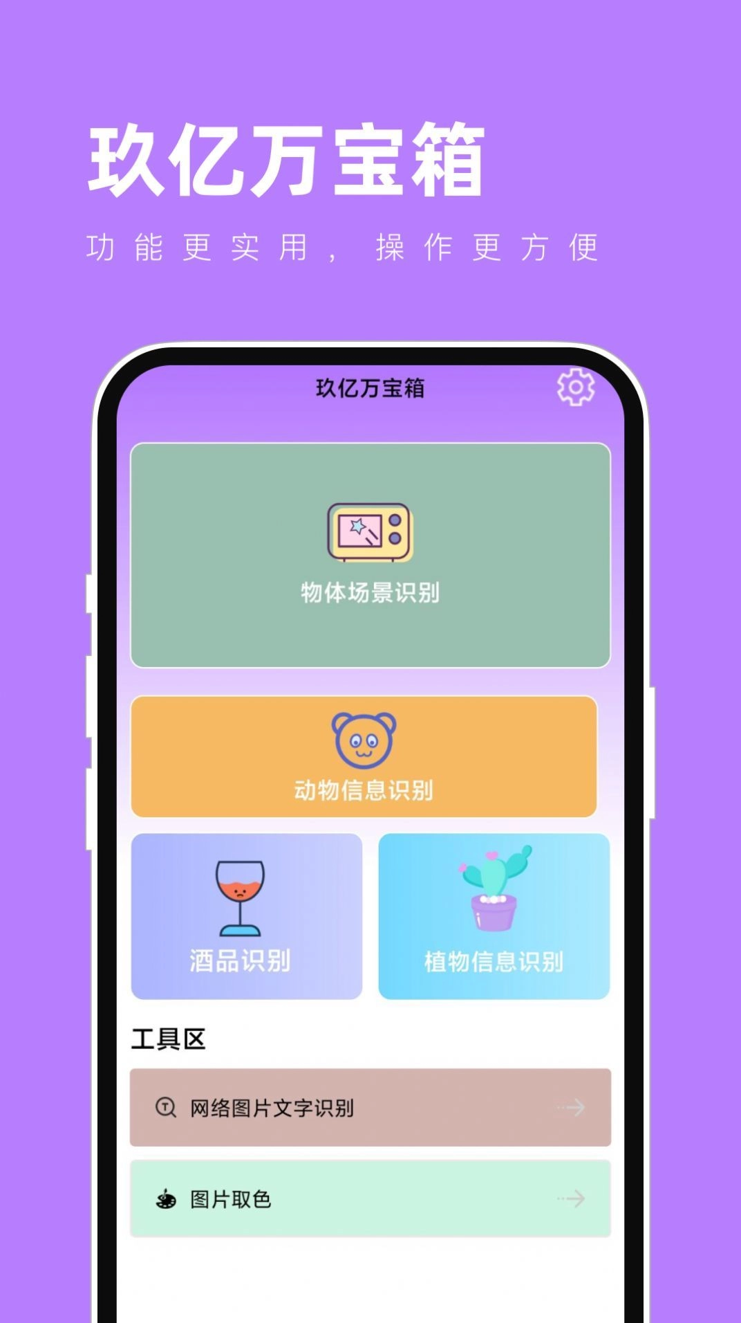 玖亿万宝箱免费版图3