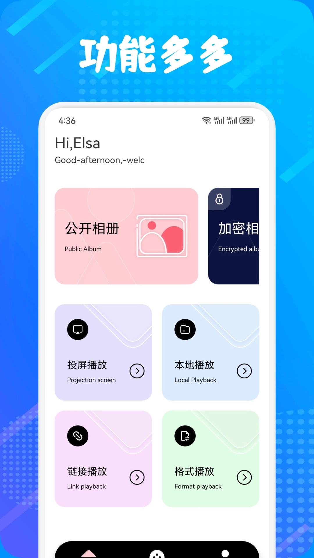 多屏互动神器免费版图1