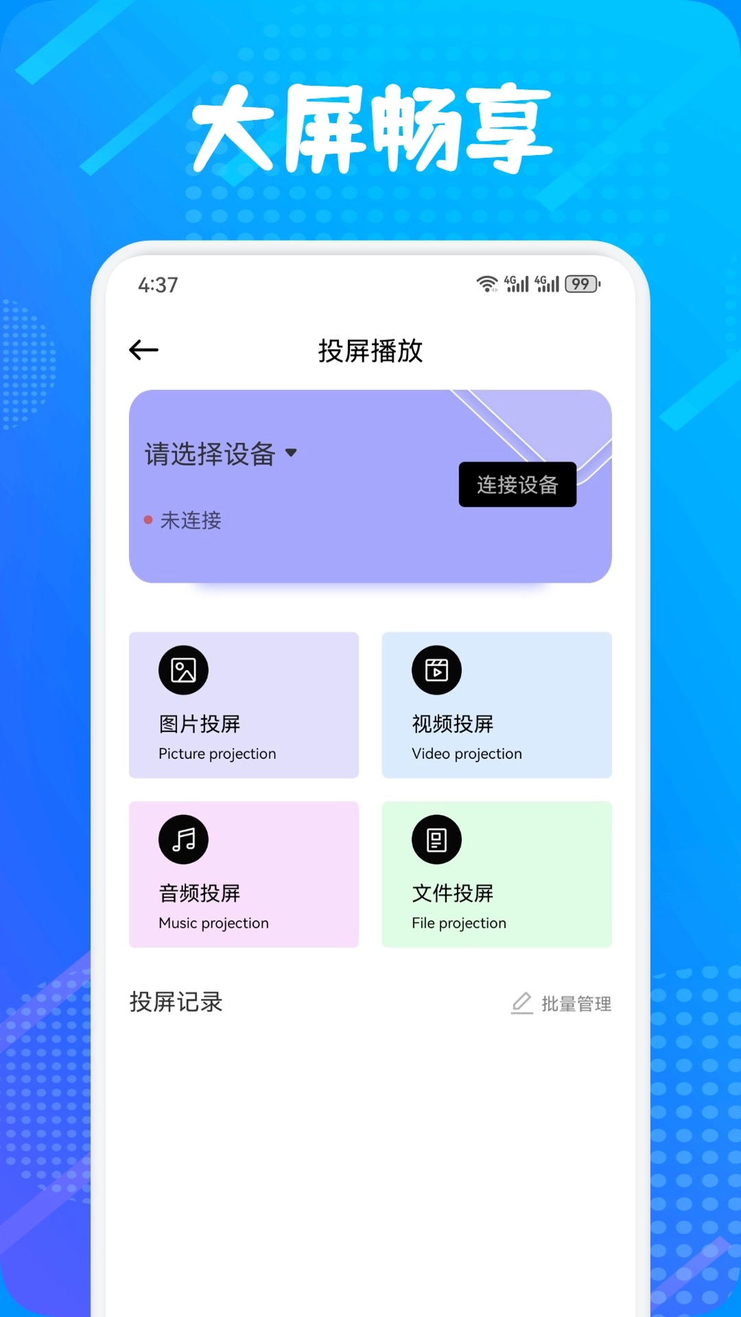 多屏互动神器免费版图2